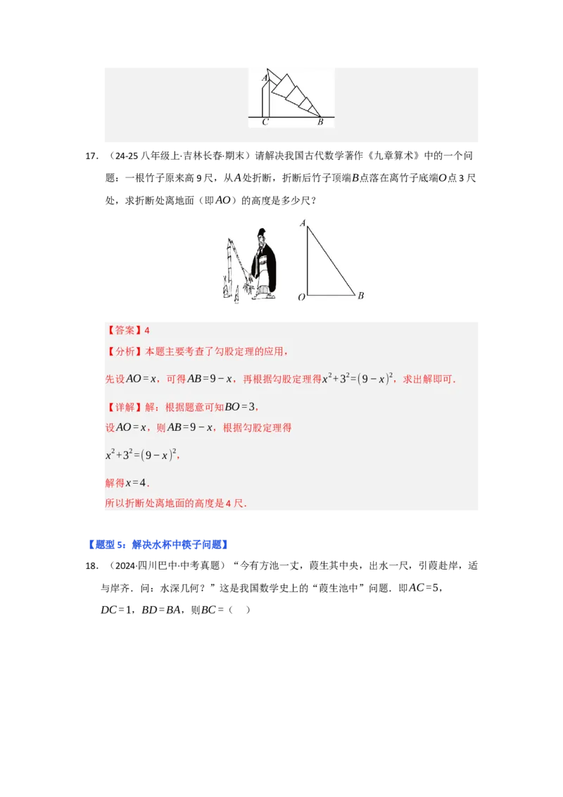 专题02勾股定理的应用（十一大题型）（题型专练）（教师版）_初中数学_八年级数学下册（人教版）_知识解读与题型专练-V14_2025版