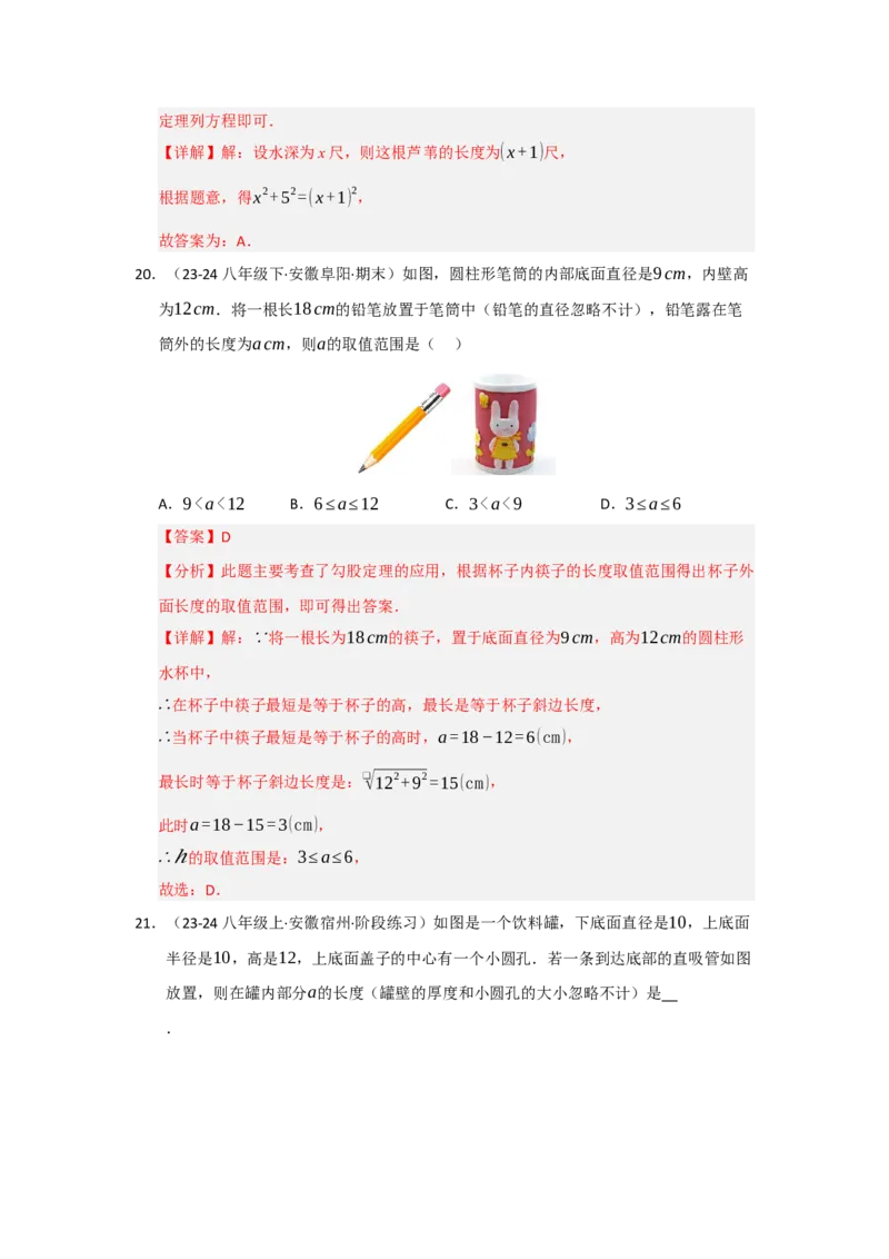 专题02勾股定理的应用（十一大题型）（题型专练）（教师版）_初中数学_八年级数学下册（人教版）_知识解读与题型专练-V14_2025版