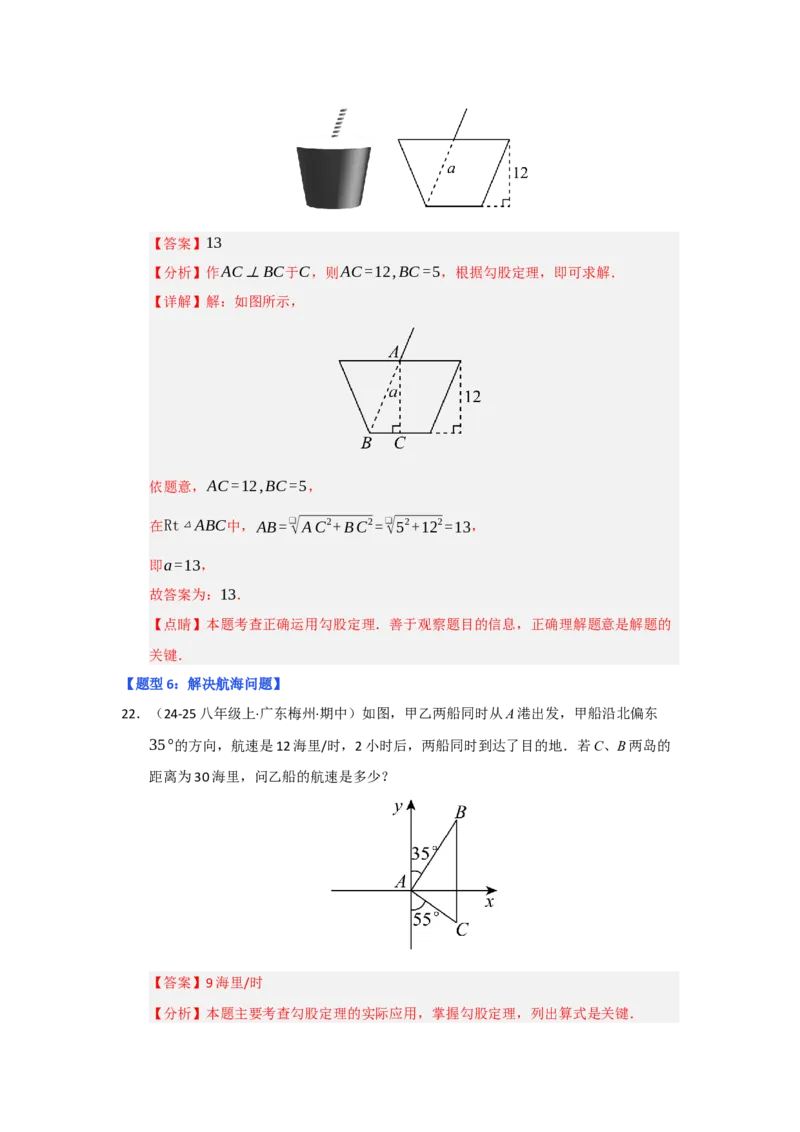 专题02勾股定理的应用（十一大题型）（题型专练）（教师版）_初中数学_八年级数学下册（人教版）_知识解读与题型专练-V14_2025版