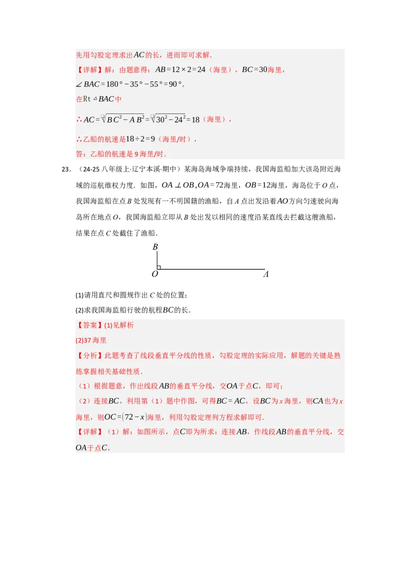 专题02勾股定理的应用（十一大题型）（题型专练）（教师版）_初中数学_八年级数学下册（人教版）_知识解读与题型专练-V14_2025版