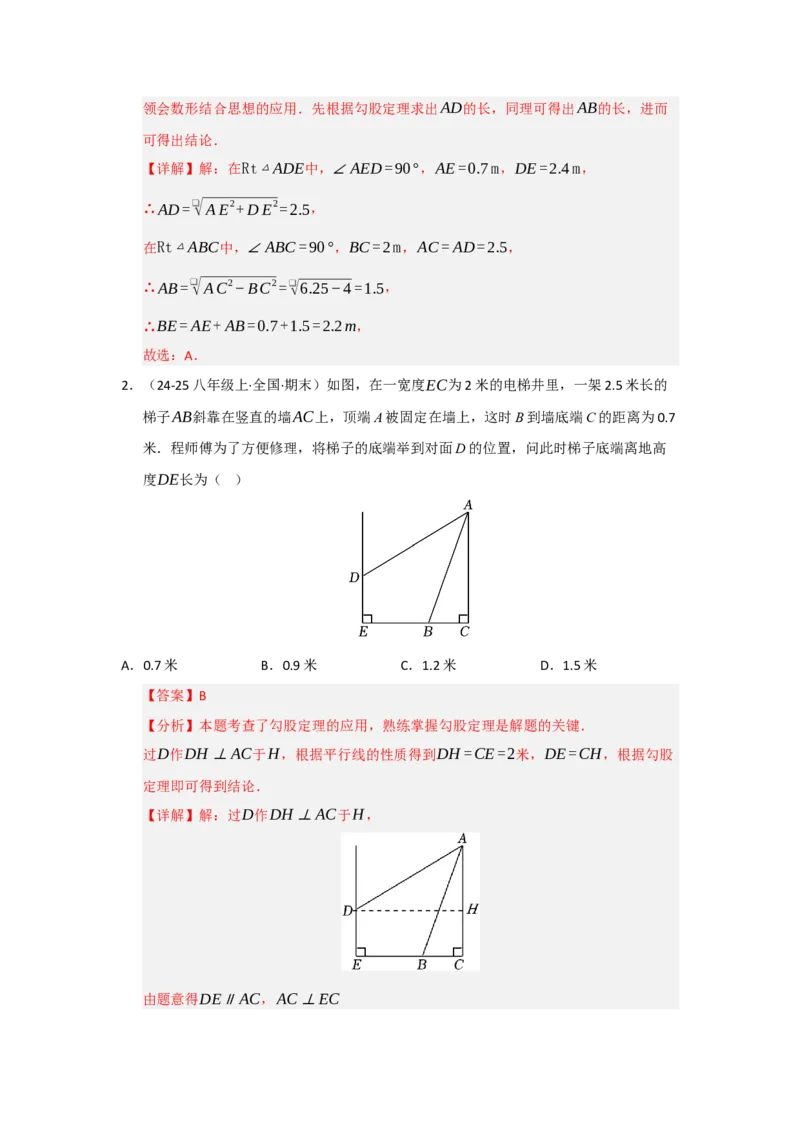专题02勾股定理的应用（十一大题型）（题型专练）（教师版）_初中数学_八年级数学下册（人教版）_知识解读与题型专练-V14_2025版