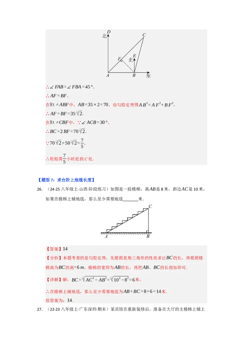 专题02勾股定理的应用（十一大题型）（题型专练）（教师版）_初中数学_八年级数学下册（人教版）_知识解读与题型专练-V14_2025版
