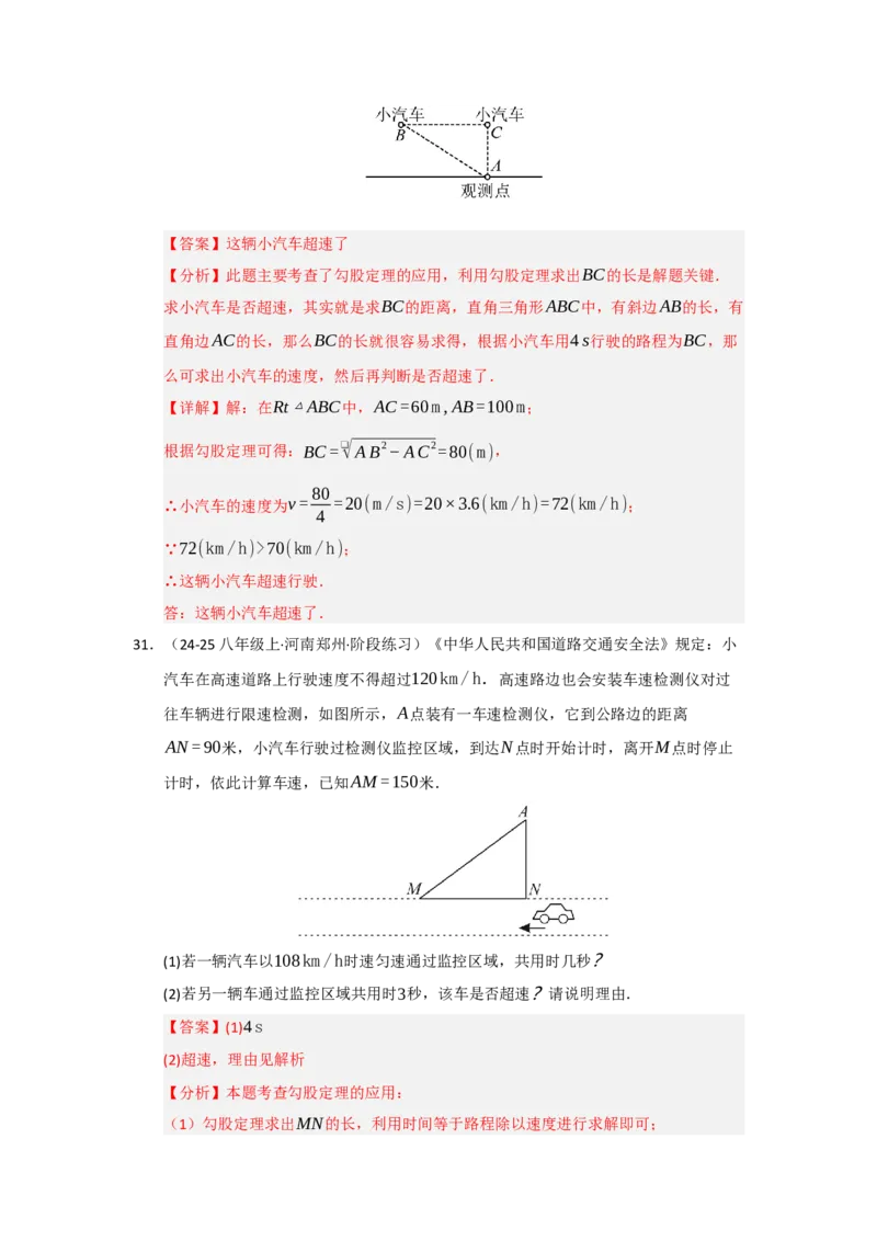 专题02勾股定理的应用（十一大题型）（题型专练）（教师版）_初中数学_八年级数学下册（人教版）_知识解读与题型专练-V14_2025版