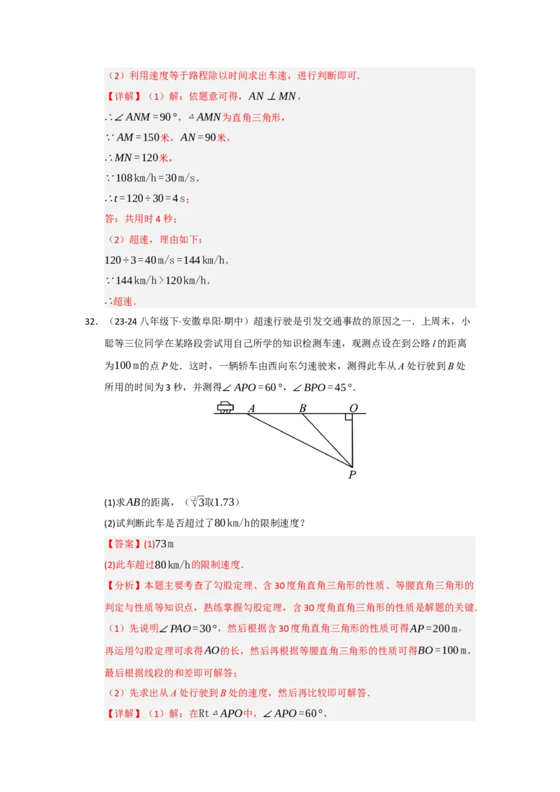 专题02勾股定理的应用（十一大题型）（题型专练）（教师版）_初中数学_八年级数学下册（人教版）_知识解读与题型专练-V14_2025版