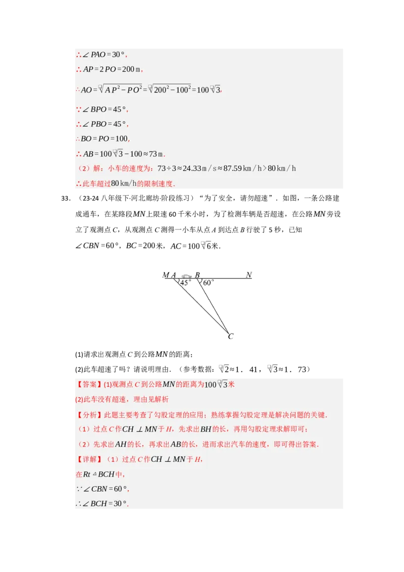 专题02勾股定理的应用（十一大题型）（题型专练）（教师版）_初中数学_八年级数学下册（人教版）_知识解读与题型专练-V14_2025版