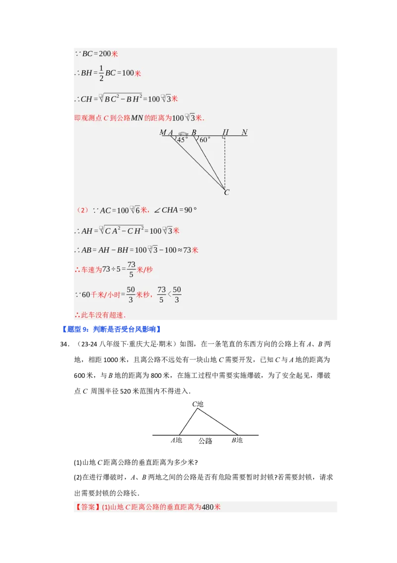 专题02勾股定理的应用（十一大题型）（题型专练）（教师版）_初中数学_八年级数学下册（人教版）_知识解读与题型专练-V14_2025版
