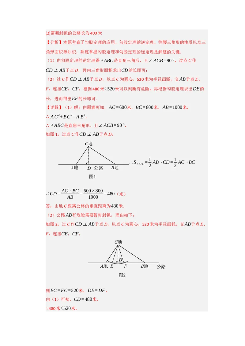 专题02勾股定理的应用（十一大题型）（题型专练）（教师版）_初中数学_八年级数学下册（人教版）_知识解读与题型专练-V14_2025版
