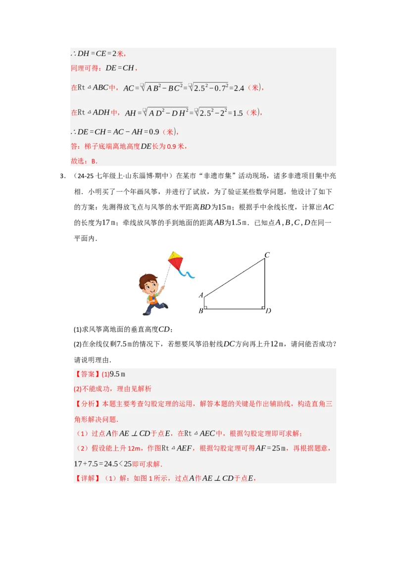 专题02勾股定理的应用（十一大题型）（题型专练）（教师版）_初中数学_八年级数学下册（人教版）_知识解读与题型专练-V14_2025版