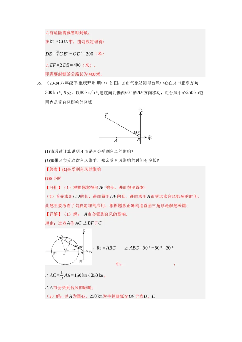 专题02勾股定理的应用（十一大题型）（题型专练）（教师版）_初中数学_八年级数学下册（人教版）_知识解读与题型专练-V14_2025版