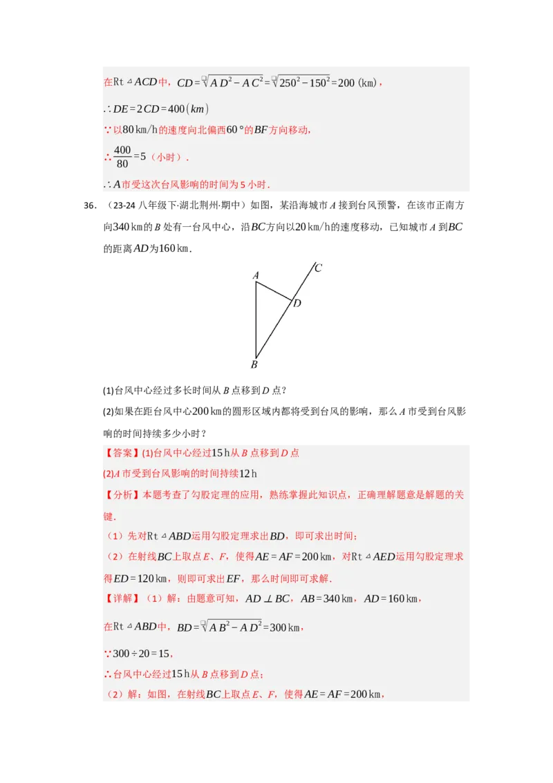 专题02勾股定理的应用（十一大题型）（题型专练）（教师版）_初中数学_八年级数学下册（人教版）_知识解读与题型专练-V14_2025版