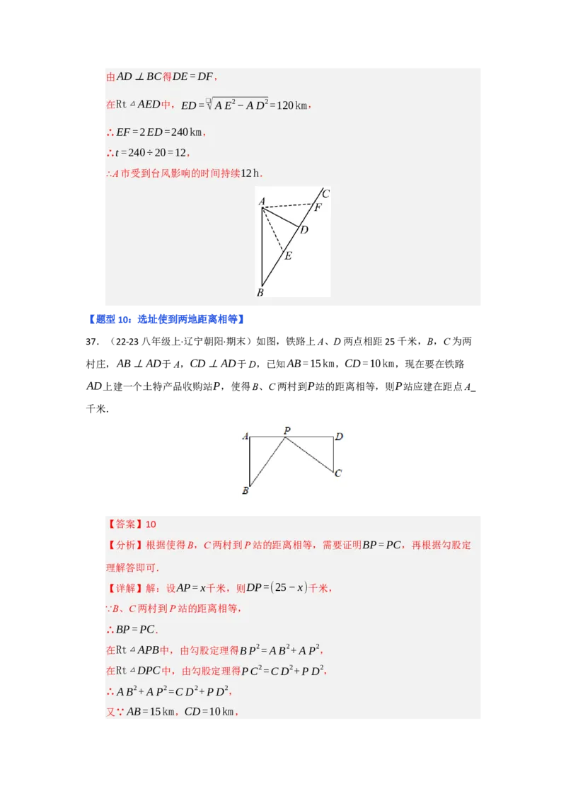 专题02勾股定理的应用（十一大题型）（题型专练）（教师版）_初中数学_八年级数学下册（人教版）_知识解读与题型专练-V14_2025版