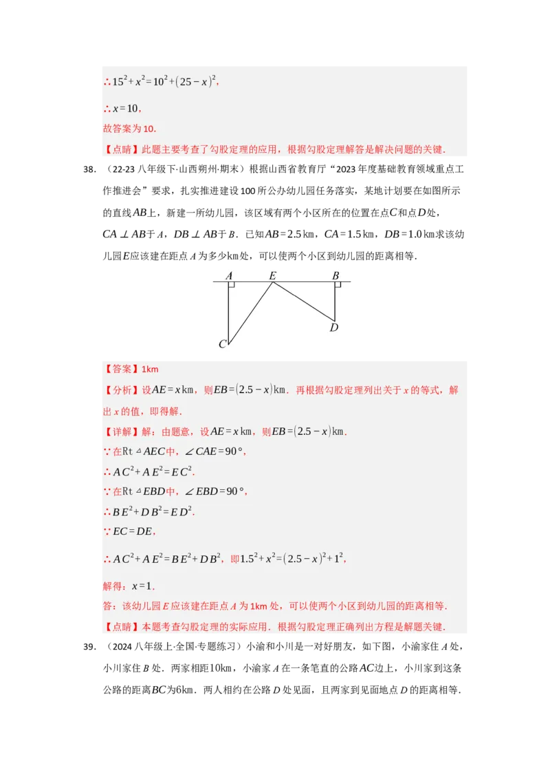 专题02勾股定理的应用（十一大题型）（题型专练）（教师版）_初中数学_八年级数学下册（人教版）_知识解读与题型专练-V14_2025版