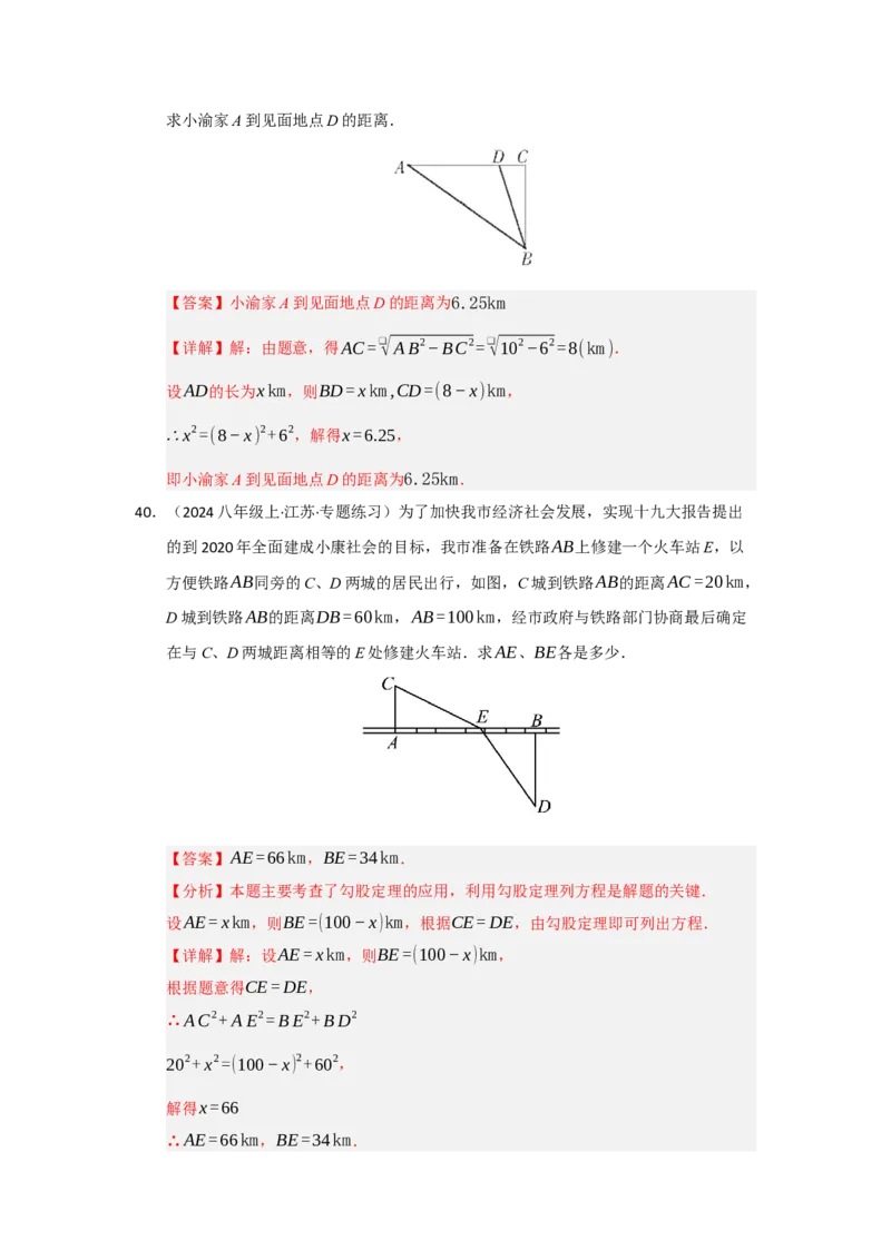 专题02勾股定理的应用（十一大题型）（题型专练）（教师版）_初中数学_八年级数学下册（人教版）_知识解读与题型专练-V14_2025版