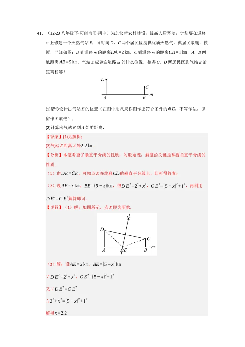 专题02勾股定理的应用（十一大题型）（题型专练）（教师版）_初中数学_八年级数学下册（人教版）_知识解读与题型专练-V14_2025版