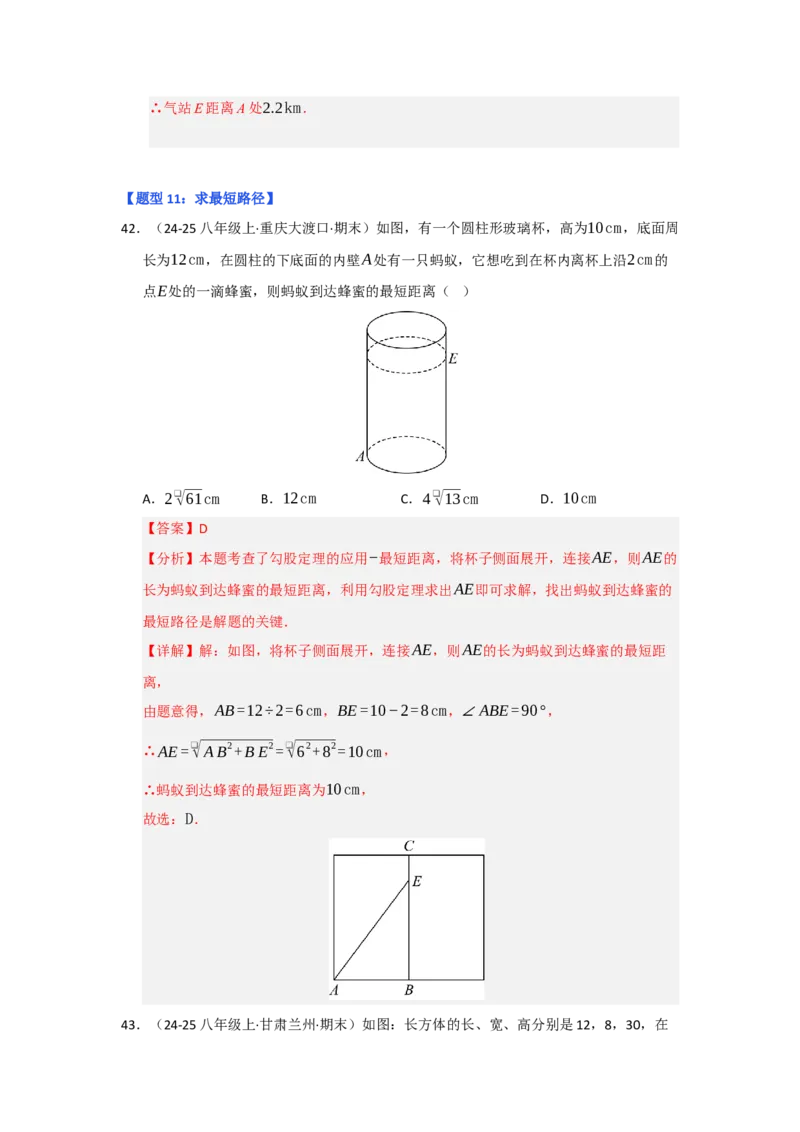专题02勾股定理的应用（十一大题型）（题型专练）（教师版）_初中数学_八年级数学下册（人教版）_知识解读与题型专练-V14_2025版