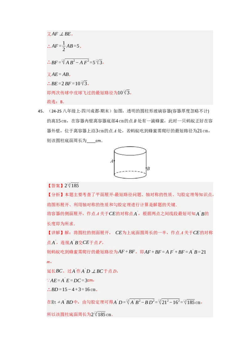 专题02勾股定理的应用（十一大题型）（题型专练）（教师版）_初中数学_八年级数学下册（人教版）_知识解读与题型专练-V14_2025版