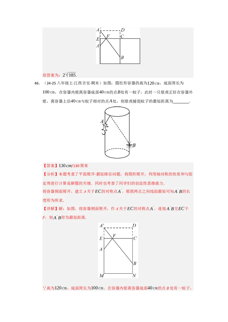 专题02勾股定理的应用（十一大题型）（题型专练）（教师版）_初中数学_八年级数学下册（人教版）_知识解读与题型专练-V14_2025版