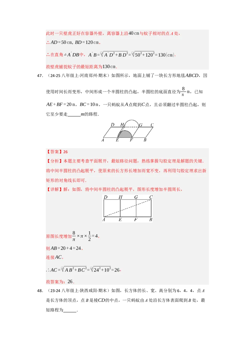 专题02勾股定理的应用（十一大题型）（题型专练）（教师版）_初中数学_八年级数学下册（人教版）_知识解读与题型专练-V14_2025版