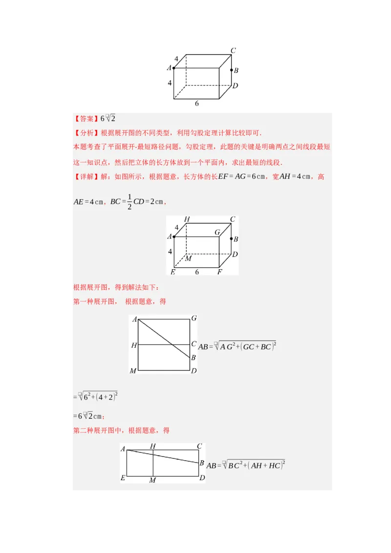 专题02勾股定理的应用（十一大题型）（题型专练）（教师版）_初中数学_八年级数学下册（人教版）_知识解读与题型专练-V14_2025版