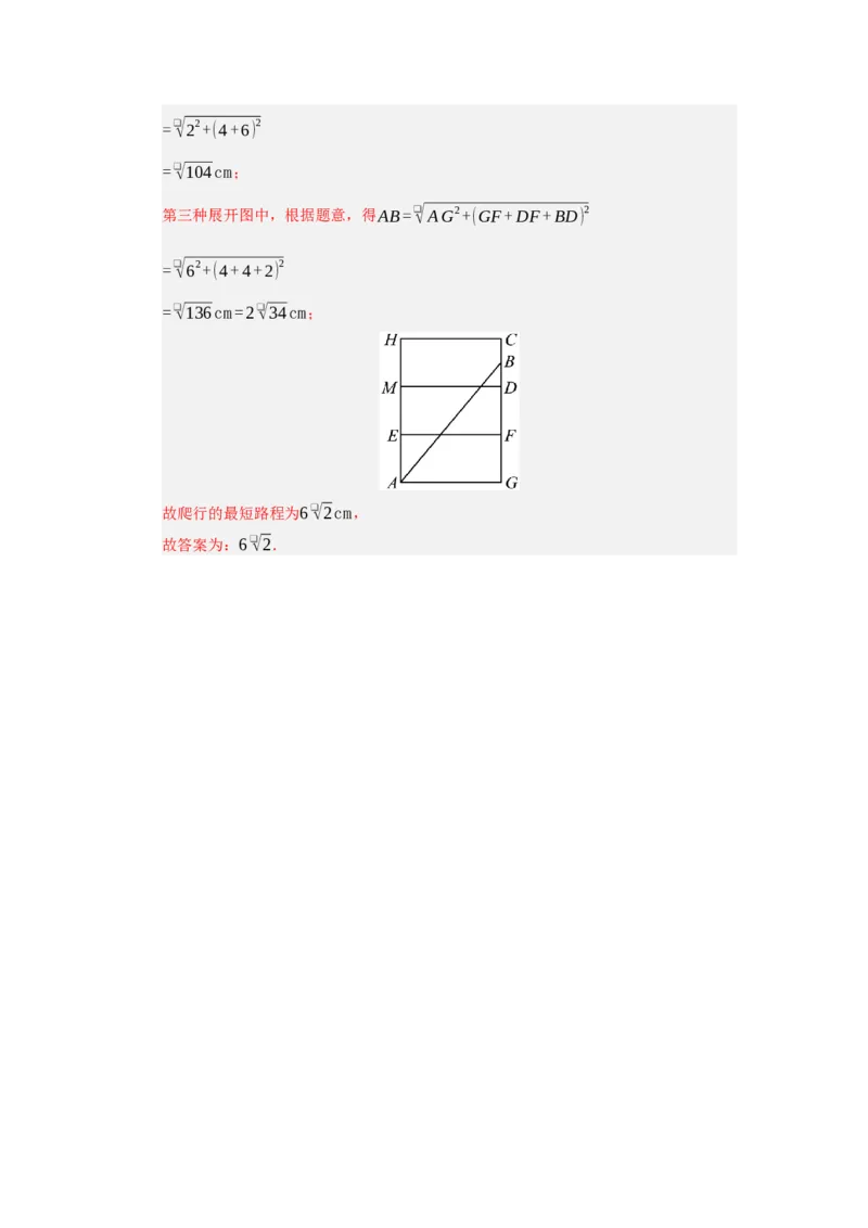 专题02勾股定理的应用（十一大题型）（题型专练）（教师版）_初中数学_八年级数学下册（人教版）_知识解读与题型专练-V14_2025版