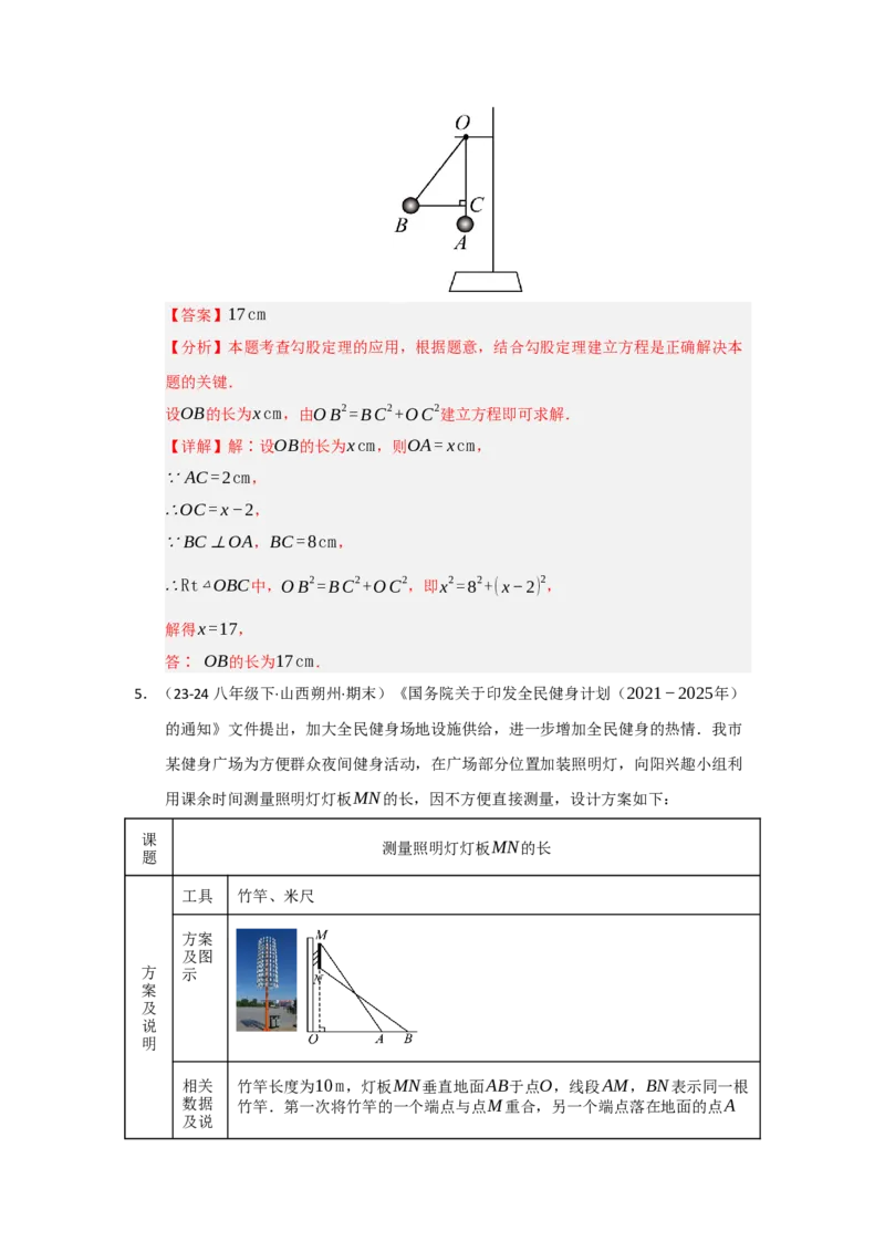专题02勾股定理的应用（十一大题型）（题型专练）（教师版）_初中数学_八年级数学下册（人教版）_知识解读与题型专练-V14_2025版