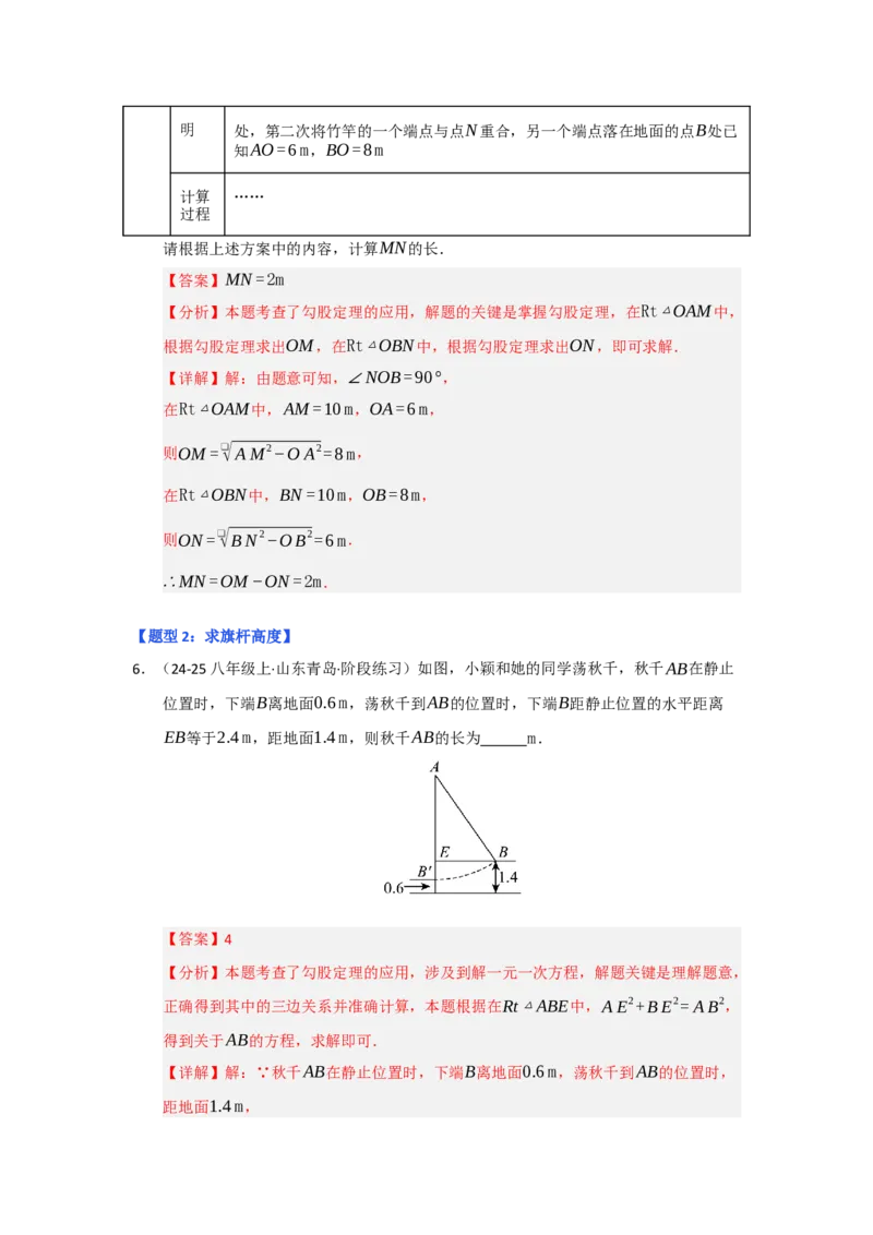 专题02勾股定理的应用（十一大题型）（题型专练）（教师版）_初中数学_八年级数学下册（人教版）_知识解读与题型专练-V14_2025版