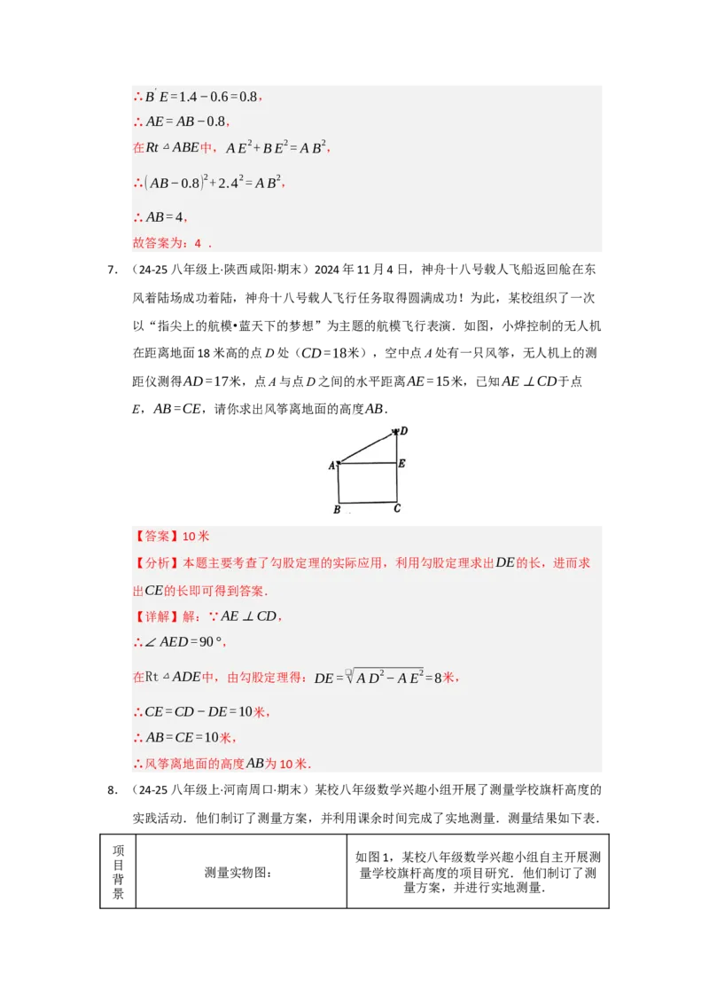 专题02勾股定理的应用（十一大题型）（题型专练）（教师版）_初中数学_八年级数学下册（人教版）_知识解读与题型专练-V14_2025版