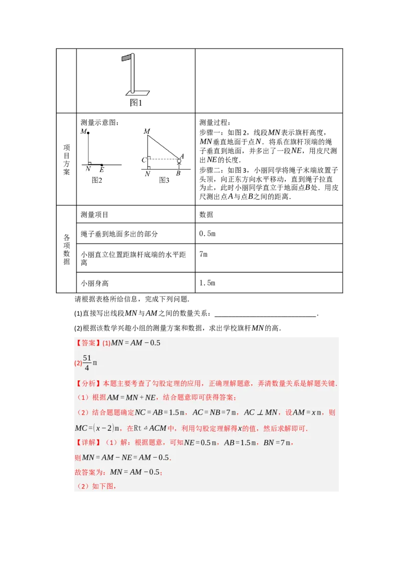专题02勾股定理的应用（十一大题型）（题型专练）（教师版）_初中数学_八年级数学下册（人教版）_知识解读与题型专练-V14_2025版