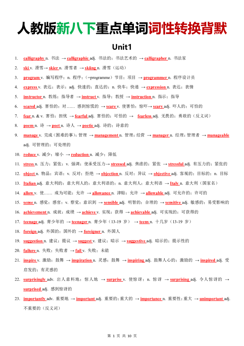 新八下词性转换背诵默写（背诵版）_新人教八下资料包_12词性转换背诵默写