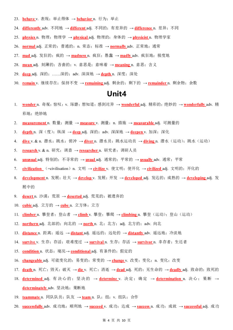 新八下词性转换背诵默写（背诵版）_新人教八下资料包_12词性转换背诵默写