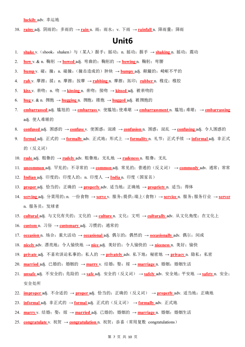 新八下词性转换背诵默写（背诵版）_新人教八下资料包_12词性转换背诵默写