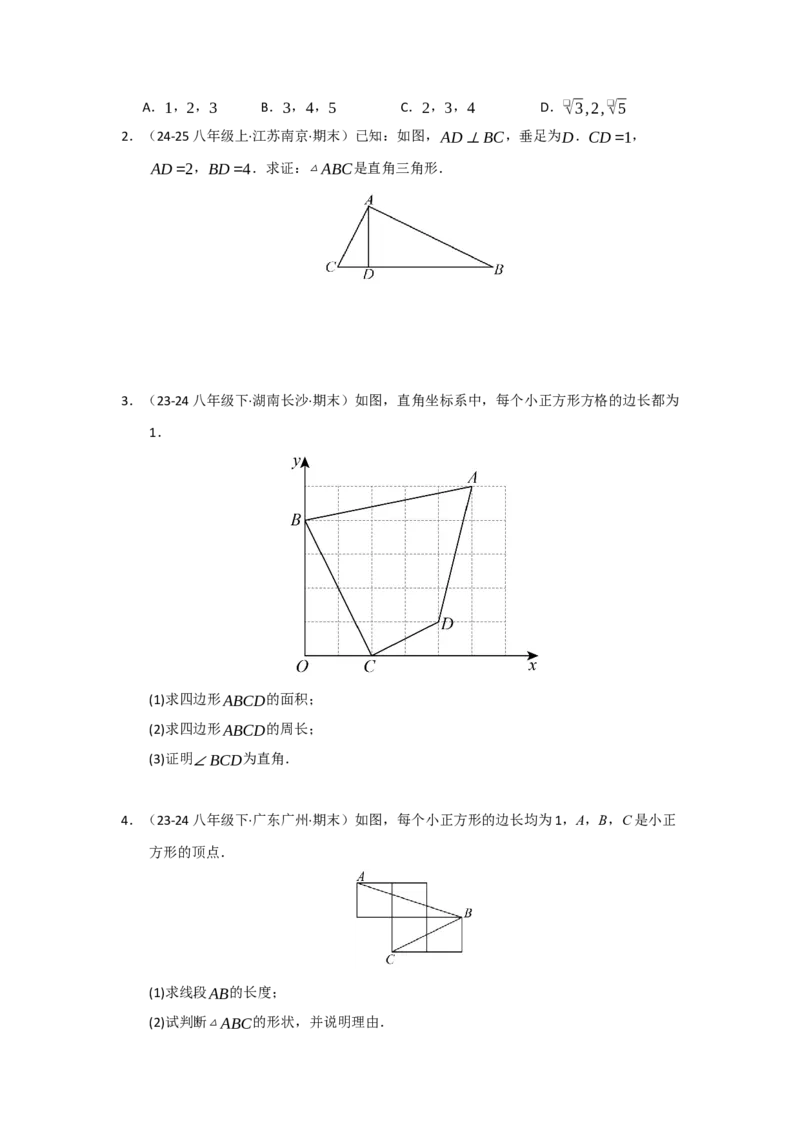 专题02勾股定理（知识串讲+热考题型+真题训练）（学生版）_初中数学_八年级数学下册（人教版）_重难点题型高分突破-U207