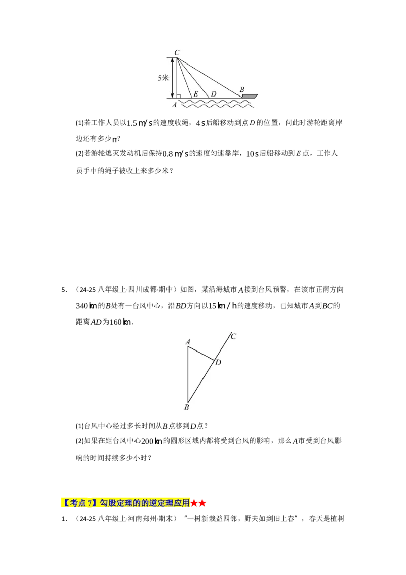 专题02勾股定理（知识串讲+热考题型+真题训练）（学生版）_初中数学_八年级数学下册（人教版）_重难点题型高分突破-U207