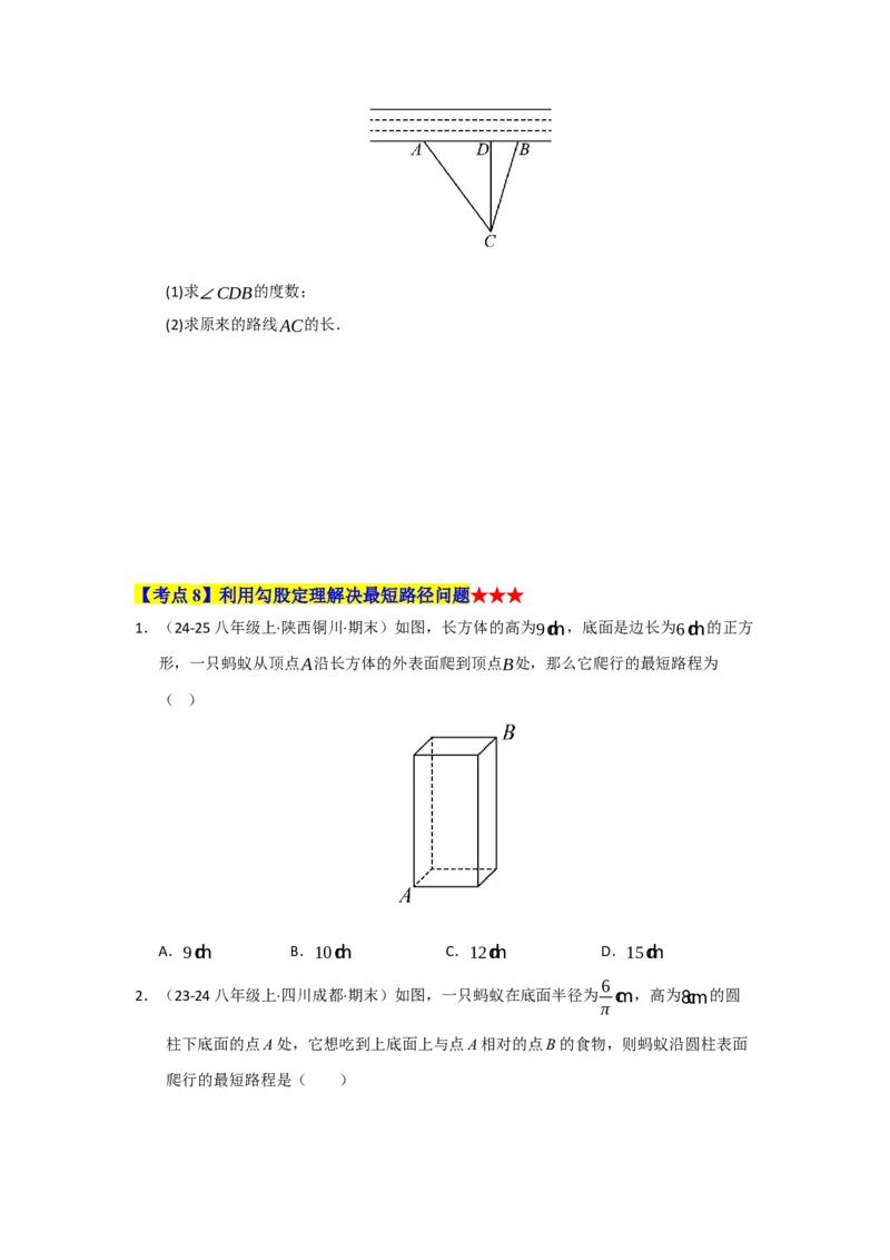 专题02勾股定理（知识串讲+热考题型+真题训练）（学生版）_初中数学_八年级数学下册（人教版）_重难点题型高分突破-U207