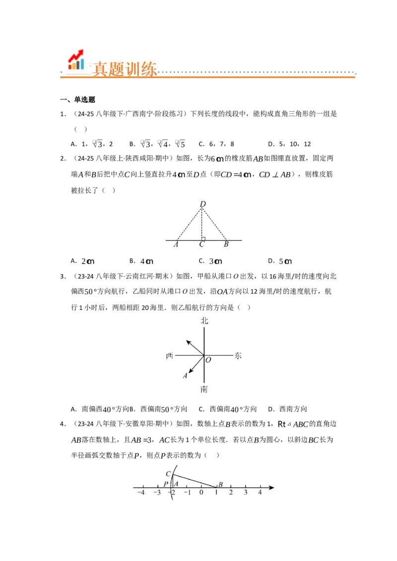 专题02勾股定理（知识串讲+热考题型+真题训练）（学生版）_初中数学_八年级数学下册（人教版）_重难点题型高分突破-U207