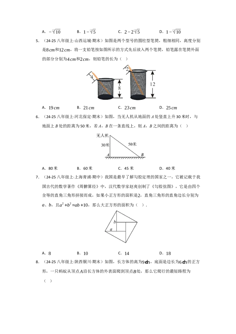 专题02勾股定理（知识串讲+热考题型+真题训练）（学生版）_初中数学_八年级数学下册（人教版）_重难点题型高分突破-U207