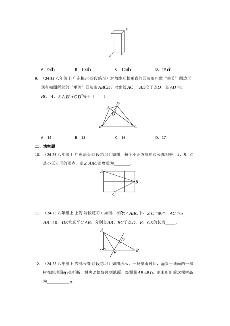 专题02勾股定理（知识串讲+热考题型+真题训练）（学生版）_初中数学_八年级数学下册（人教版）_重难点题型高分突破-U207