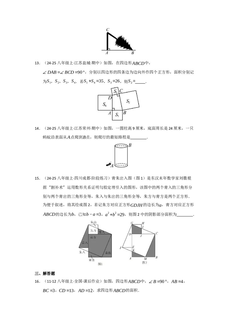 专题02勾股定理（知识串讲+热考题型+真题训练）（学生版）_初中数学_八年级数学下册（人教版）_重难点题型高分突破-U207