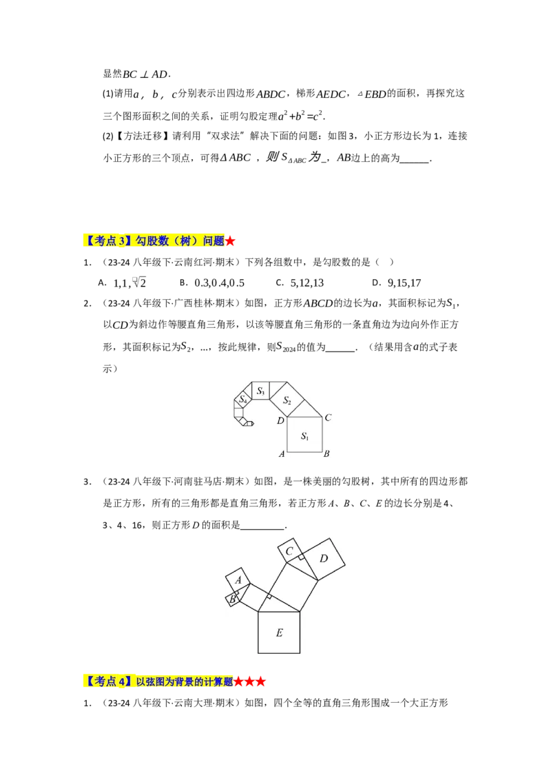 专题02勾股定理（知识串讲+热考题型+真题训练）（学生版）_初中数学_八年级数学下册（人教版）_重难点题型高分突破-U207
