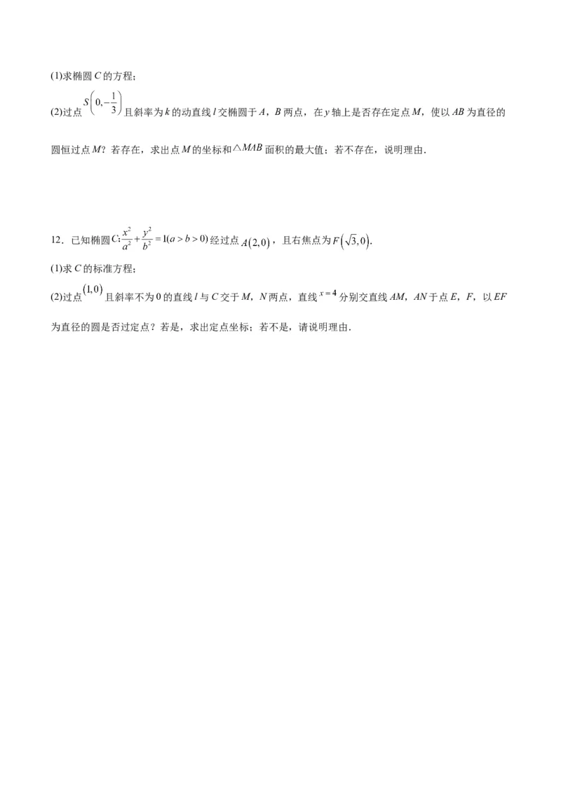 微考点6-3圆锥曲线中的定点定值问题（三大题型）（原卷版）_2.2025数学总复习_2024年新高考资料_2.2024二轮复习