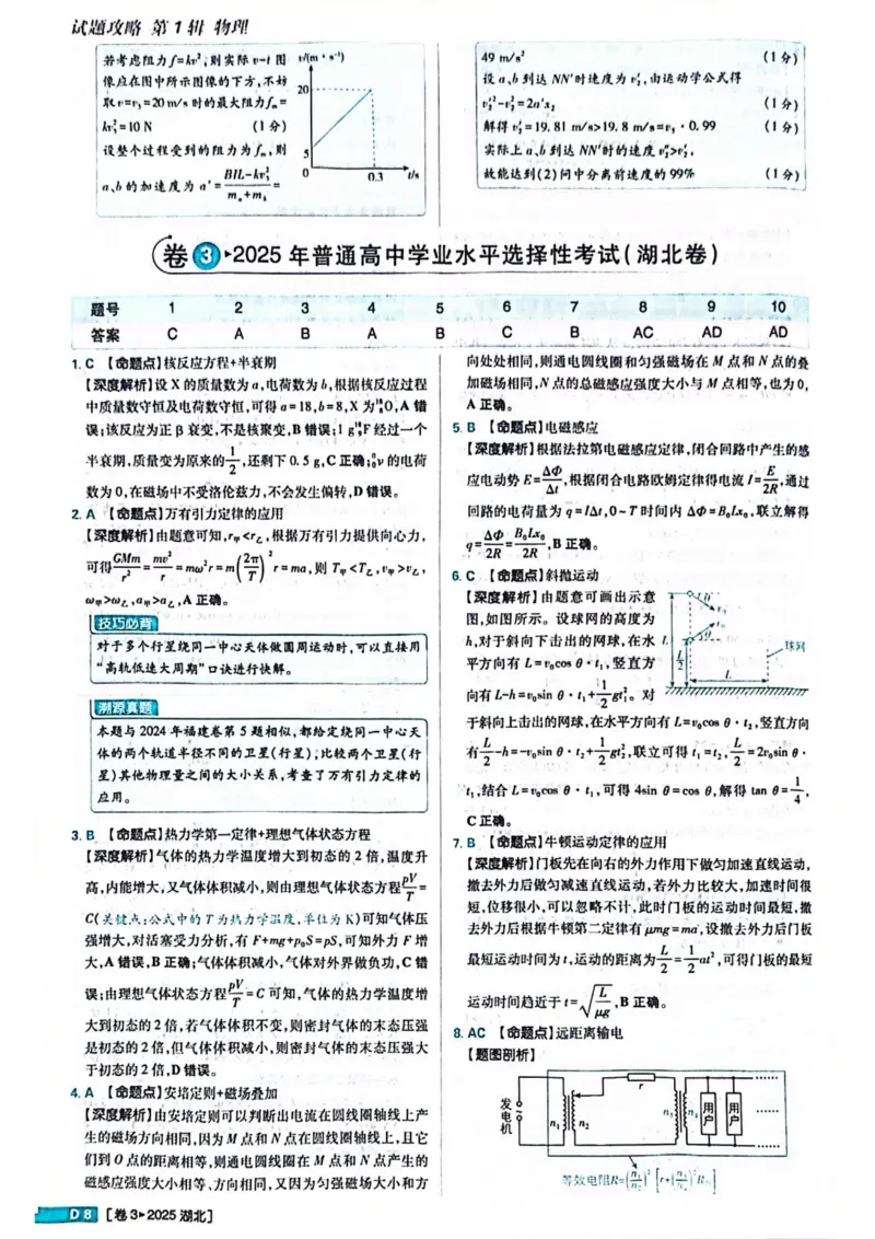 2025湖北卷答案_2025年全国各省市全科高考真题及答案_版本二（互相补充）_6、各省市全科真题及答案（按省份分类）_9、湖北卷（全科，持续更新）_物理
