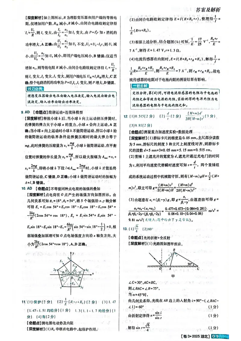 2025湖北卷答案_2025年全国各省市全科高考真题及答案_版本二（互相补充）_6、各省市全科真题及答案（按省份分类）_9、湖北卷（全科，持续更新）_物理