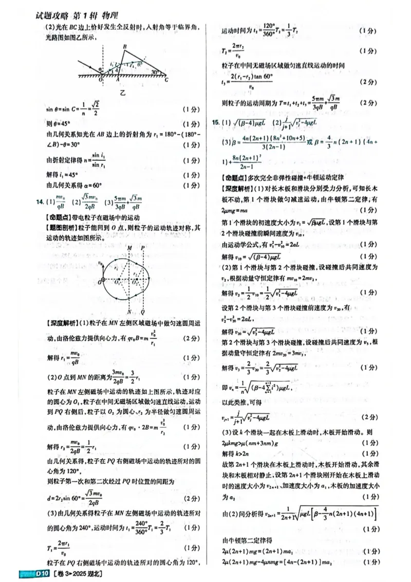 2025湖北卷答案_2025年全国各省市全科高考真题及答案_版本二（互相补充）_6、各省市全科真题及答案（按省份分类）_9、湖北卷（全科，持续更新）_物理