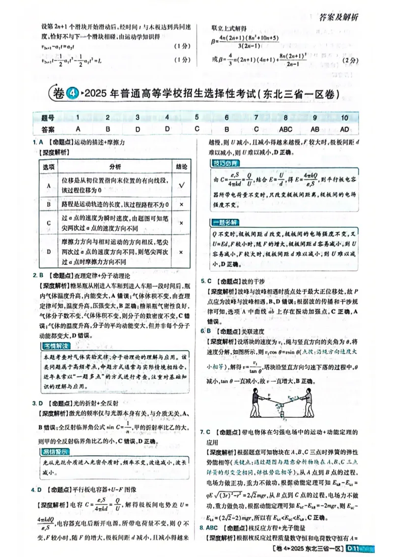 2025湖北卷答案_2025年全国各省市全科高考真题及答案_版本二（互相补充）_6、各省市全科真题及答案（按省份分类）_9、湖北卷（全科，持续更新）_物理