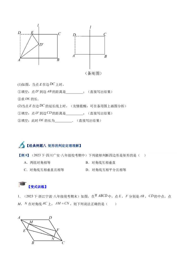 专题02矩形的判定与性质重难点题型专训（13大题型+15道拓展培优）（学生版）_初中数学_八年级数学下册（人教版）_重难点专题提升-V7_2024版