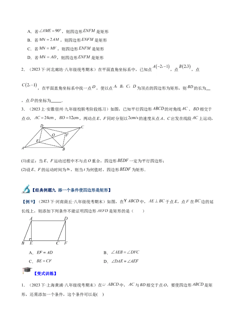 专题02矩形的判定与性质重难点题型专训（13大题型+15道拓展培优）（学生版）_初中数学_八年级数学下册（人教版）_重难点专题提升-V7_2024版