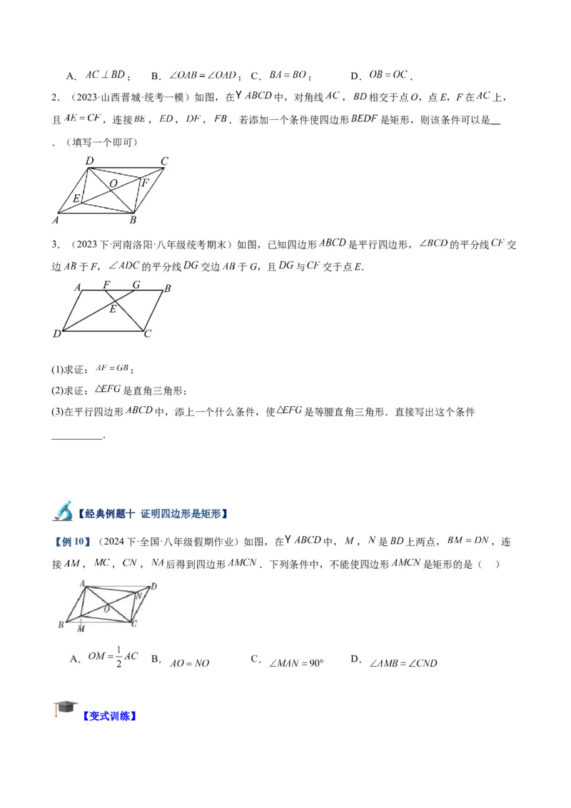 专题02矩形的判定与性质重难点题型专训（13大题型+15道拓展培优）（学生版）_初中数学_八年级数学下册（人教版）_重难点专题提升-V7_2024版