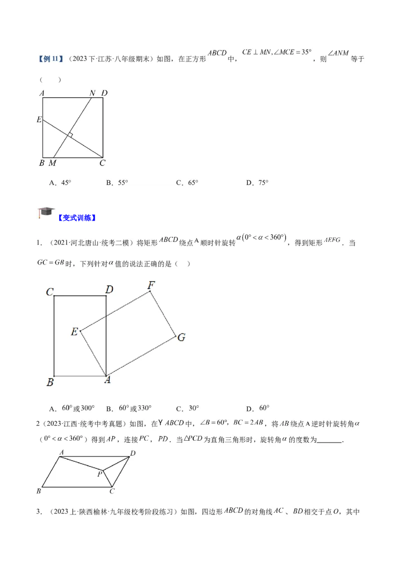 专题02矩形的判定与性质重难点题型专训（13大题型+15道拓展培优）（学生版）_初中数学_八年级数学下册（人教版）_重难点专题提升-V7_2024版