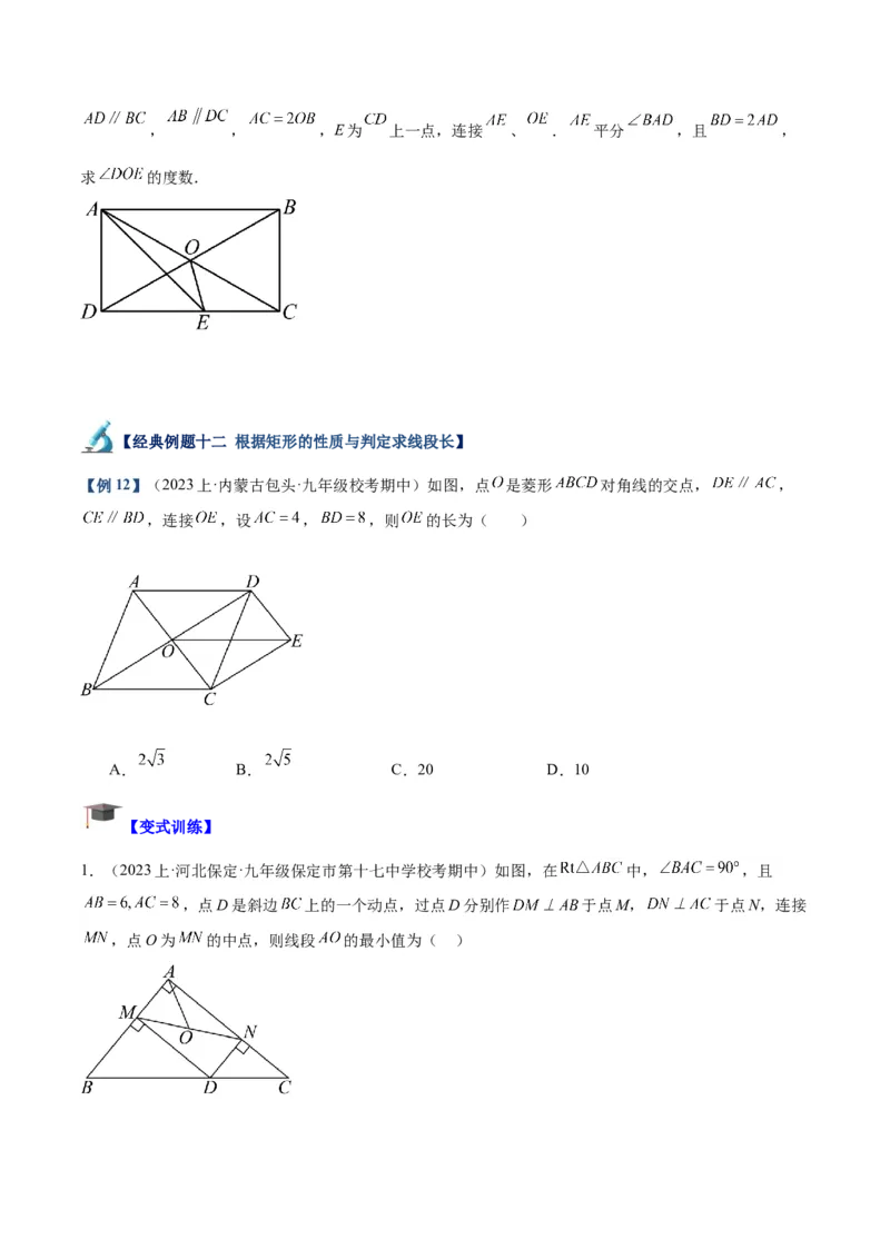 专题02矩形的判定与性质重难点题型专训（13大题型+15道拓展培优）（学生版）_初中数学_八年级数学下册（人教版）_重难点专题提升-V7_2024版