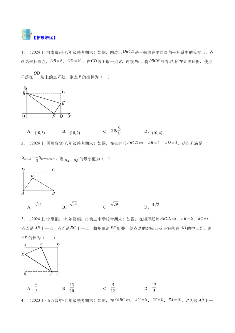 专题02矩形的判定与性质重难点题型专训（13大题型+15道拓展培优）（学生版）_初中数学_八年级数学下册（人教版）_重难点专题提升-V7_2024版
